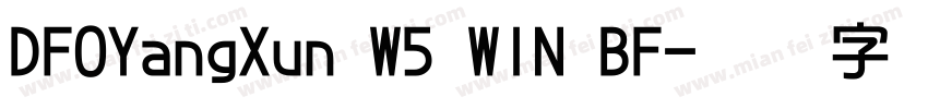 DFOYangXun W5 WIN BF字体转换